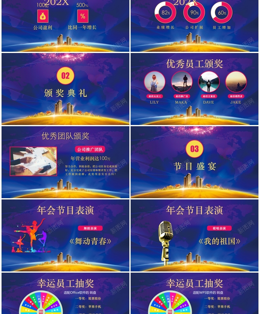 年会庆典颁奖典礼ppt(2)PPT模板_新图网 https://ixintu.com 年会 庆典 颁奖典礼