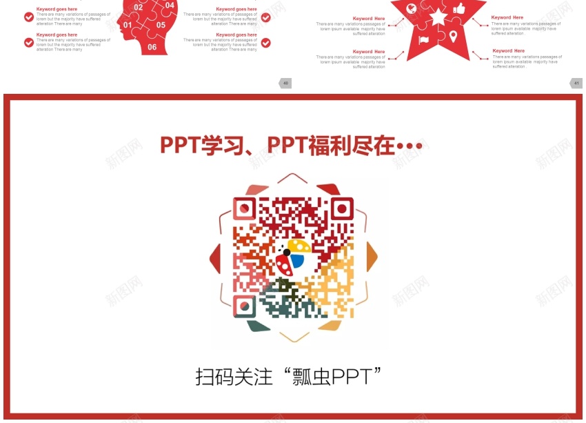 00940套红色思维逻辑分析可视化PPT图表PPT模板_新图网 https://ixintu.com 分析 可视化 图表 套红 思维 红色 逻辑