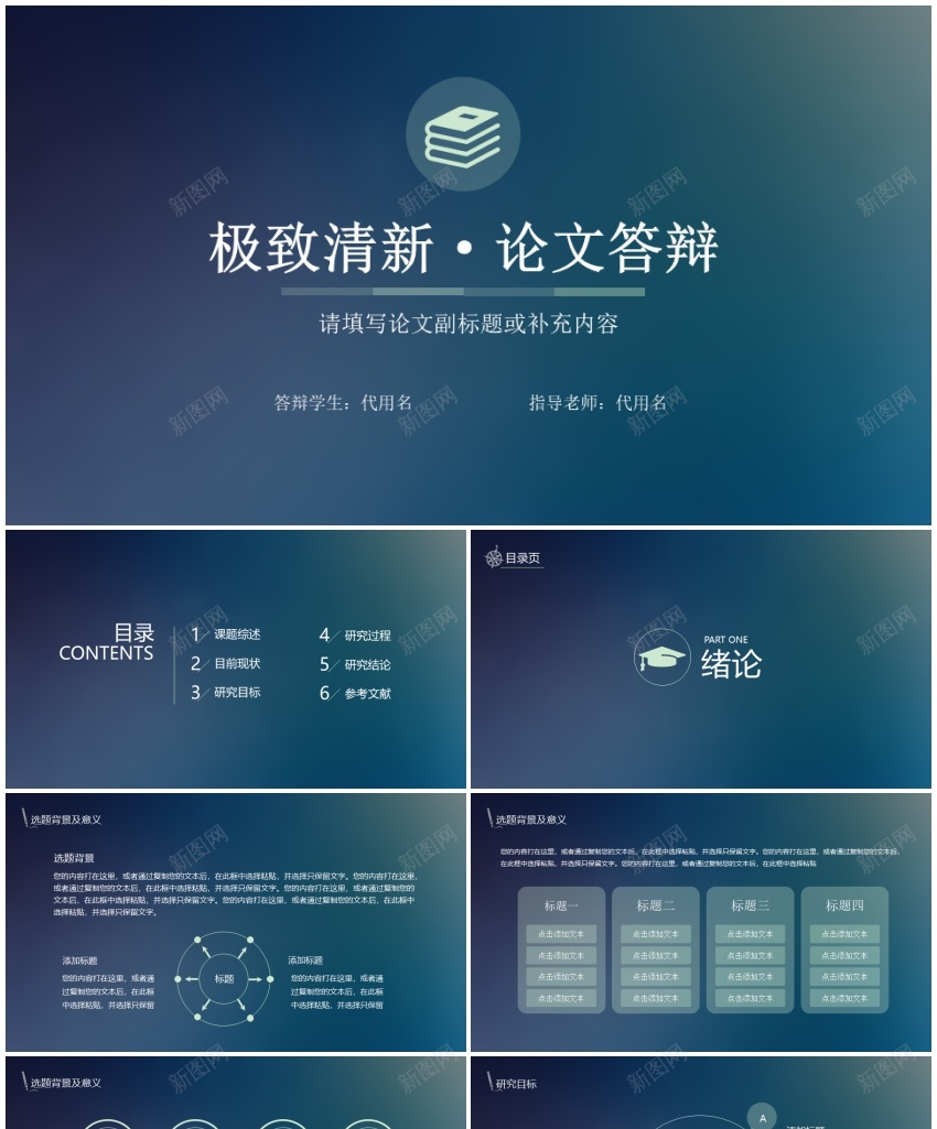 答辩44PPT模板_新图网 https://ixintu.com 答辩