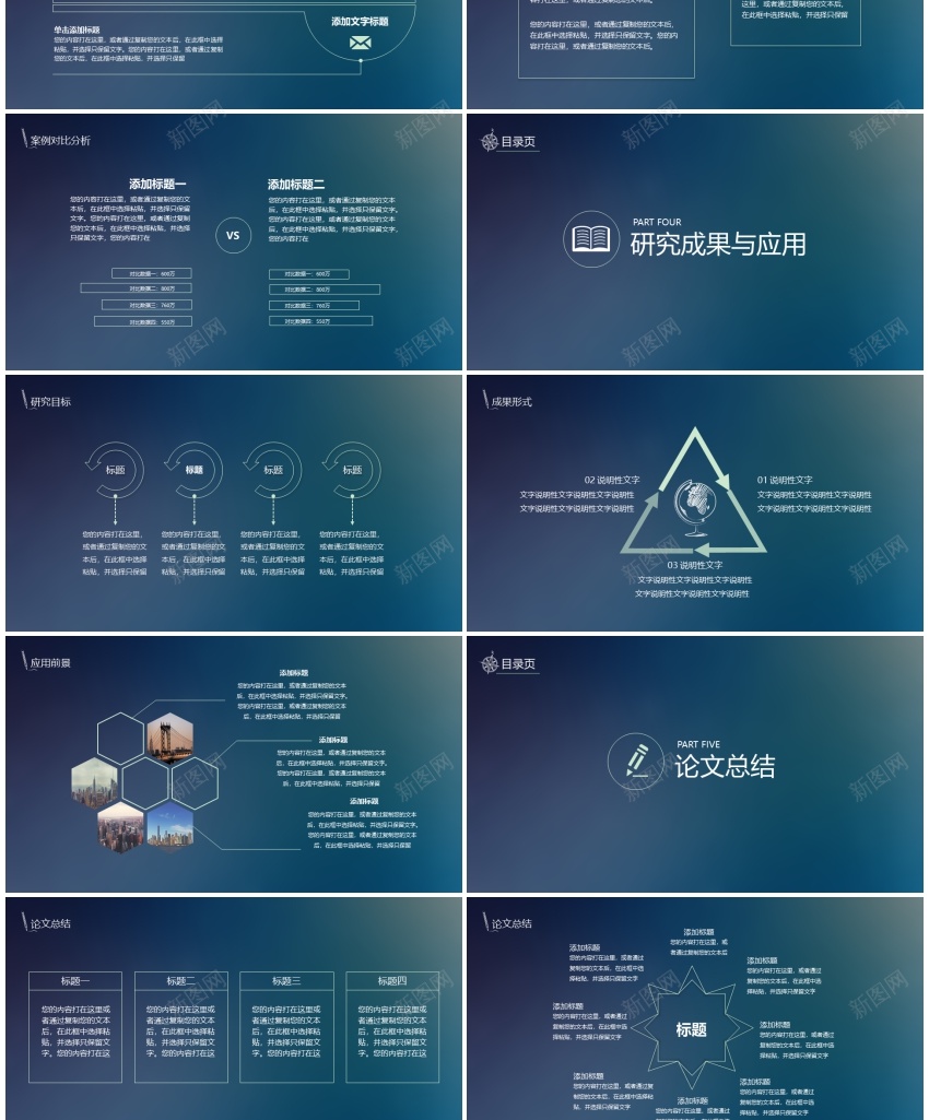 答辩44PPT模板_新图网 https://ixintu.com 答辩