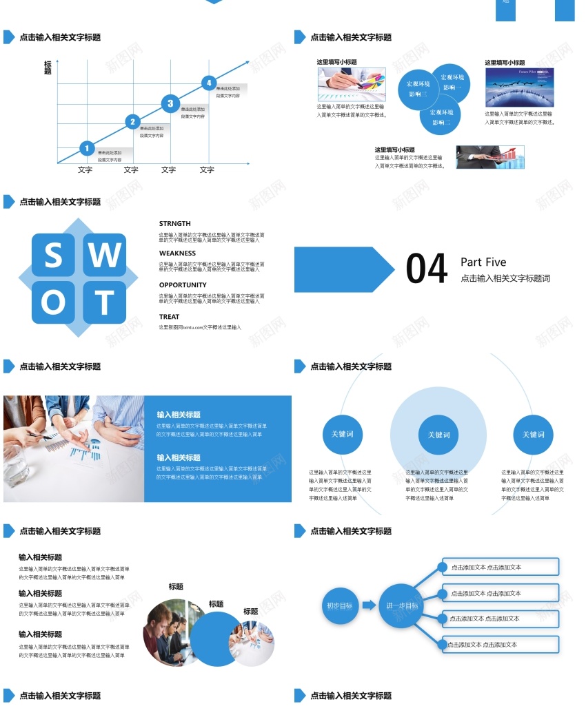 (84)PPT模板_新图网 https://ixintu.com (84)