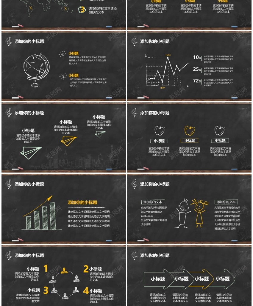 黑板风格(6)PPT模板_新图网 https://ixintu.com 风格 黑板