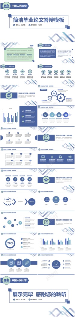 ppt流程图毕业答辩PPT模板001