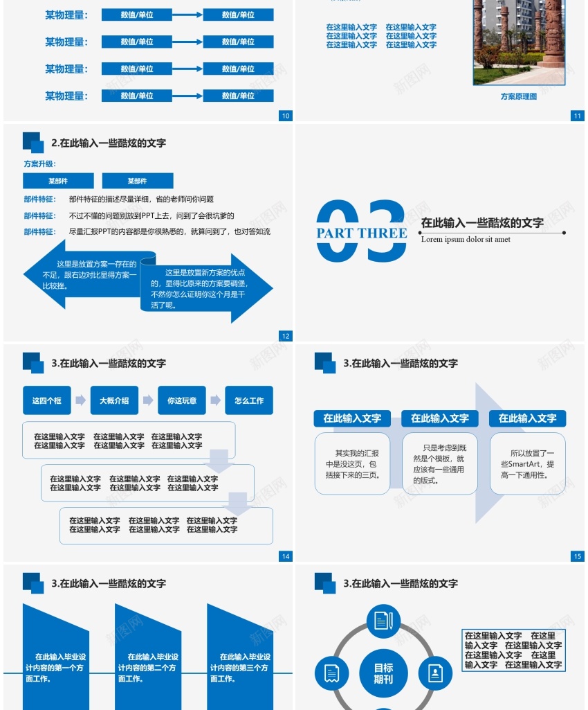 1答辩模板(11)PPT模板_新图网 https://ixintu.com 模板 答辩