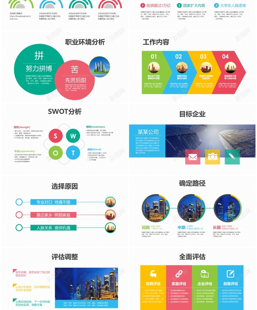 职业生涯规划主题通用PPT模板PPT模板_新图网 https://ixintu.com 主题 模板 职业生涯 规划 通用