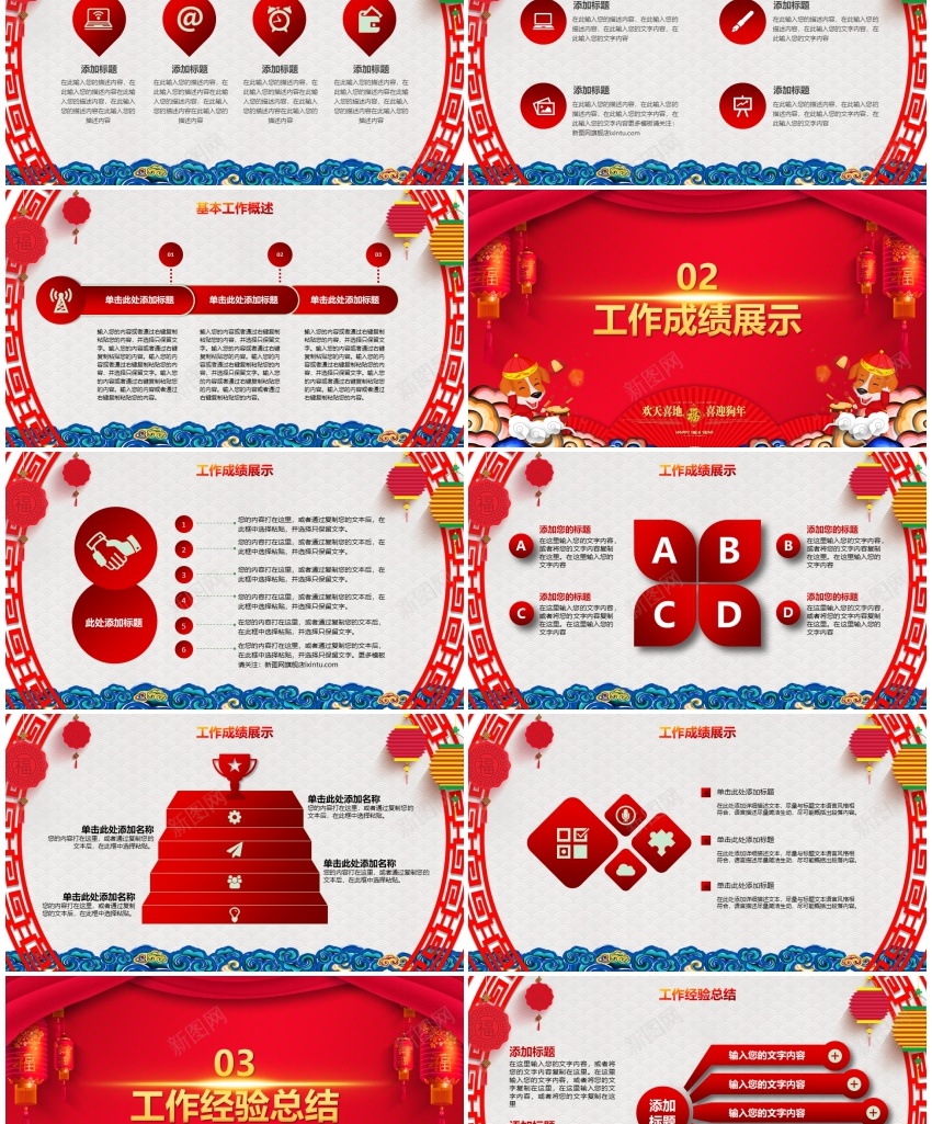 2018年终总结新年计划(58)PPT模板_新图网 https://ixintu.com 年终总结 新年 计划