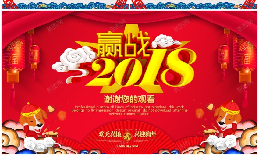 2018年终总结新年计划(58)PPT模板_新图网 https://ixintu.com 年终总结 新年 计划