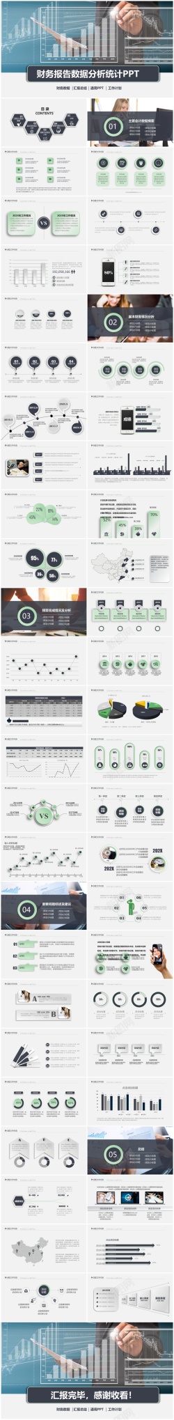 ppt图表模板业绩报告会计工作总结汇报PPT模板52页