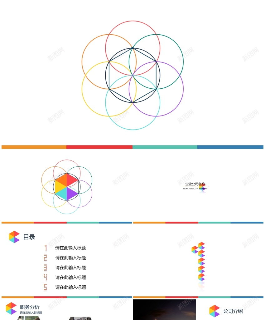 (94)PPT模板_新图网 https://ixintu.com (94)