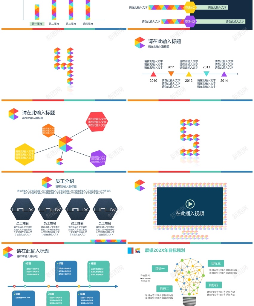 (94)PPT模板_新图网 https://ixintu.com (94)