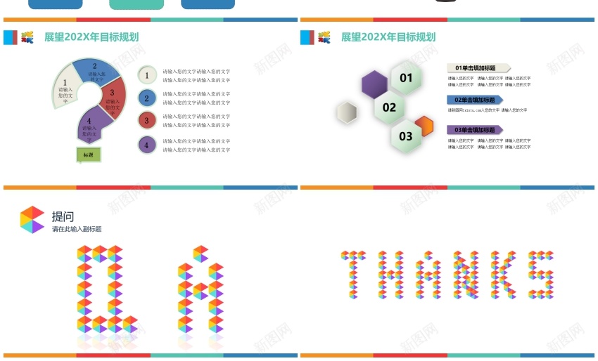 (94)PPT模板_新图网 https://ixintu.com (94)