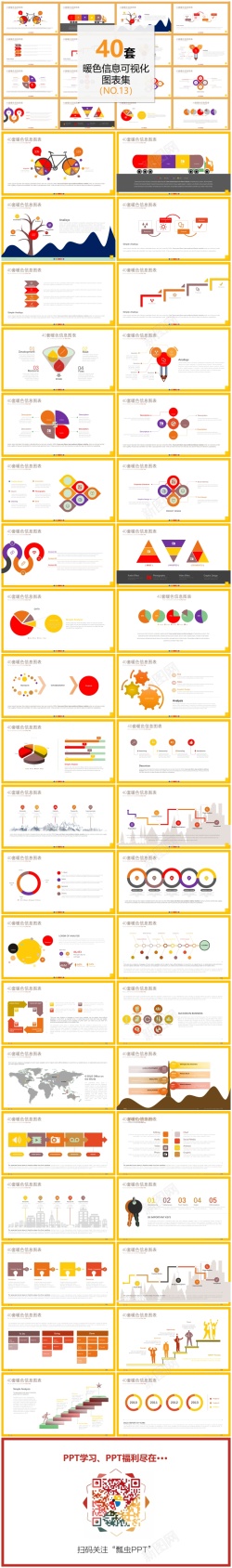 PPT矢量信息图表免费01340套暖色信息可视化图表PPT模板