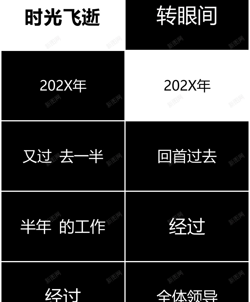 快闪模板编号195PPT模板_新图网 https://ixintu.com 快闪 模板 编号