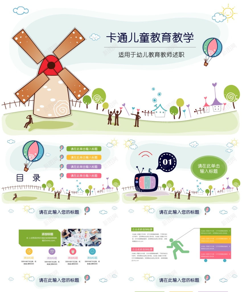 卡通ppt(26)PPT模板_新图网 https://ixintu.com 卡通