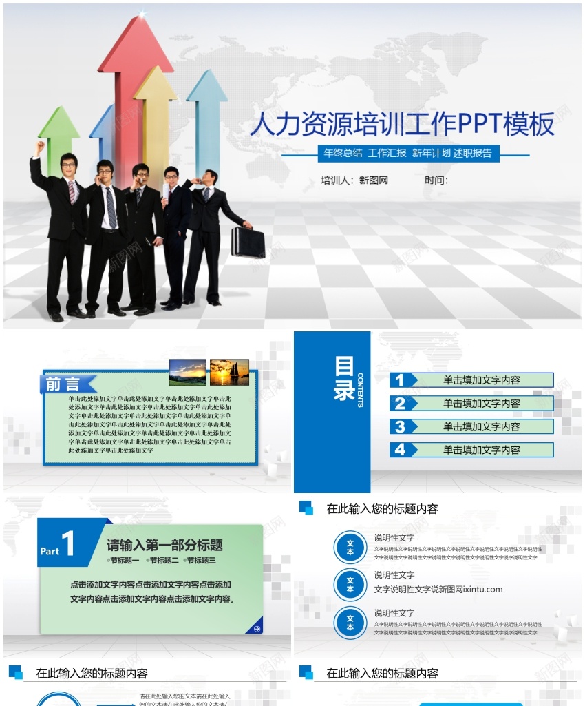 [012]培训课件PPT模板PPT模板_新图网 https://ixintu.com 培训 模板 课件