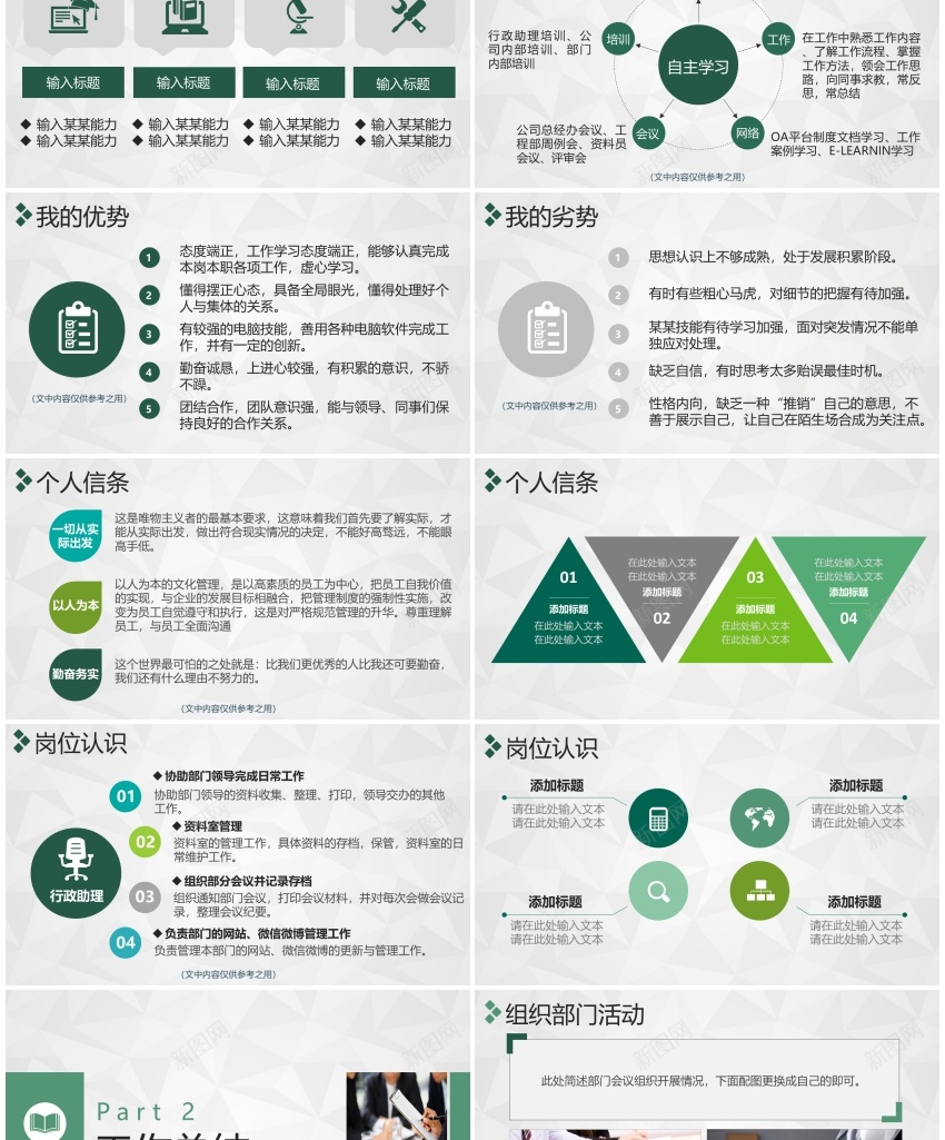 述职报告(8)PPT模板_新图网 https://ixintu.com 述职报告