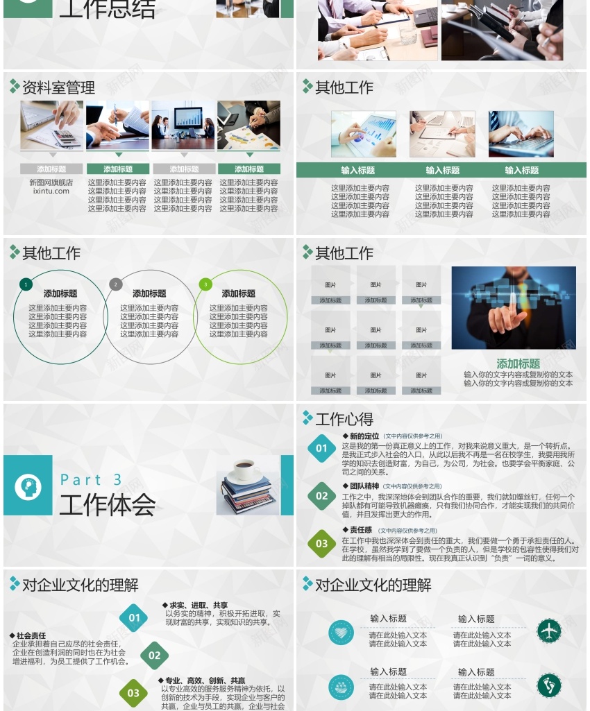 述职报告(8)PPT模板_新图网 https://ixintu.com 述职报告