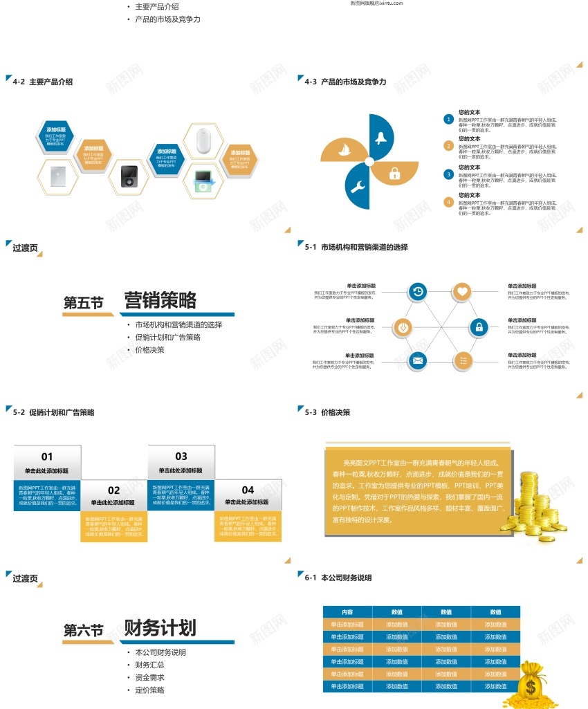 商业计划书模板(41)PPT模板_新图网 https://ixintu.com 商业 模板 计划书