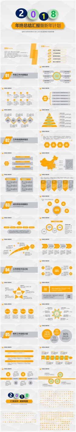 年终盛典图片工作汇报年终总结——(96)