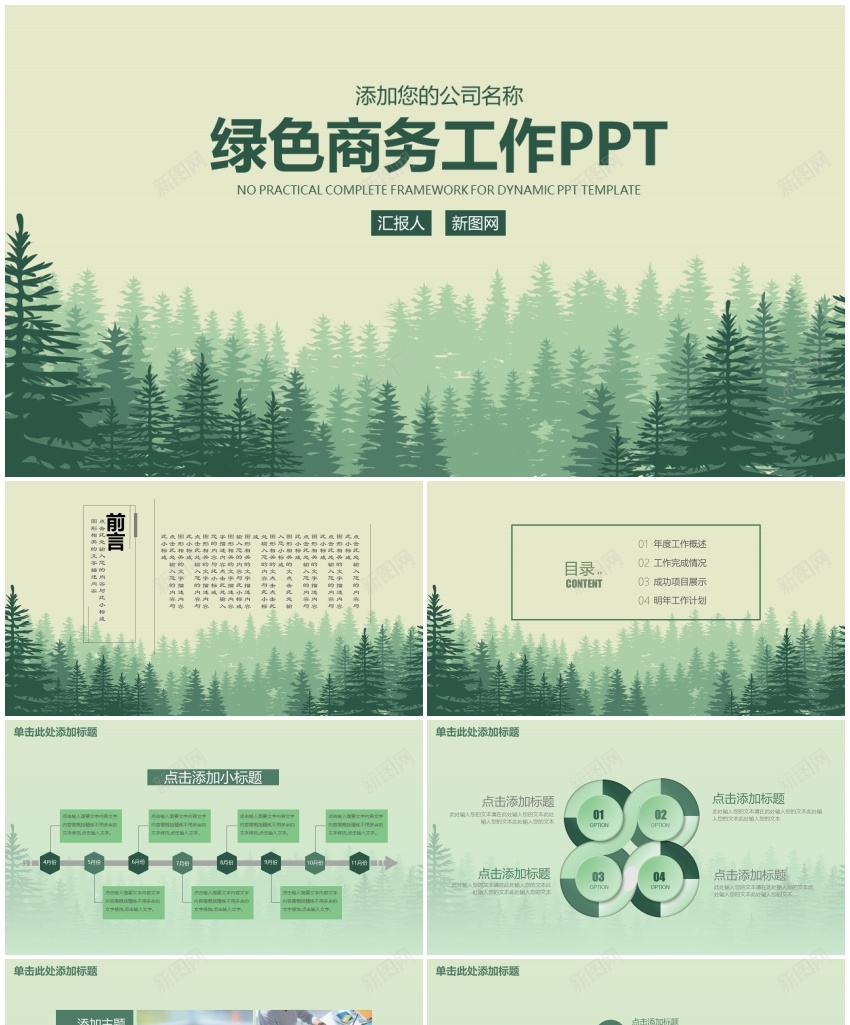 工作汇报年终总结——(162)PPT模板_新图网 https://ixintu.com 工作 年终总结 汇报