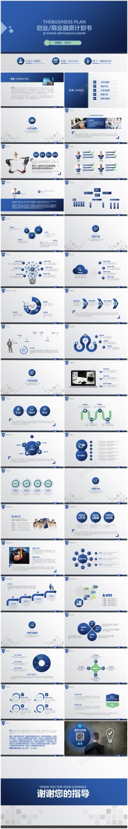 商业海报设计商业计划书模板(37)