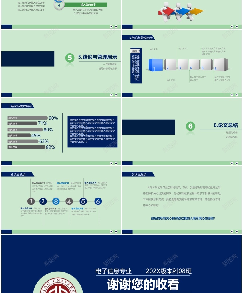 答辩19PPT模板_新图网 https://ixintu.com 答辩