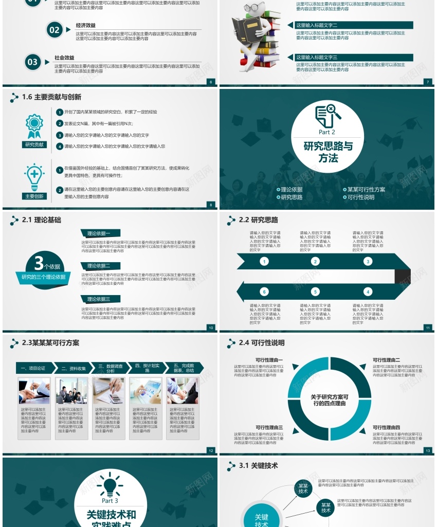 答辩42PPT模板_新图网 https://ixintu.com 答辩