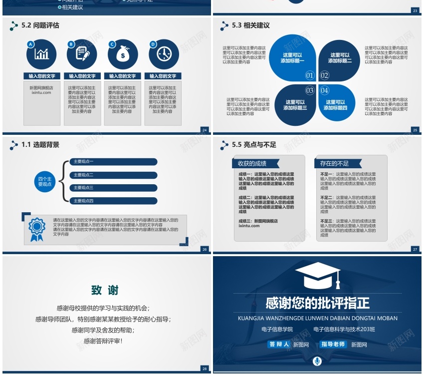 学术答辩03PPT模板_新图网 https://ixintu.com 学术 答辩