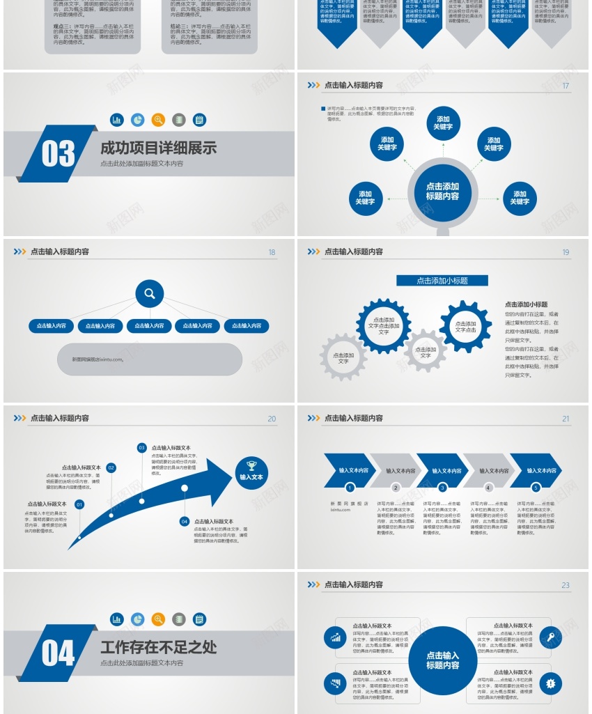 工作汇报年终总结——(47)PPT模板_新图网 https://ixintu.com 工作 年终总结 汇报