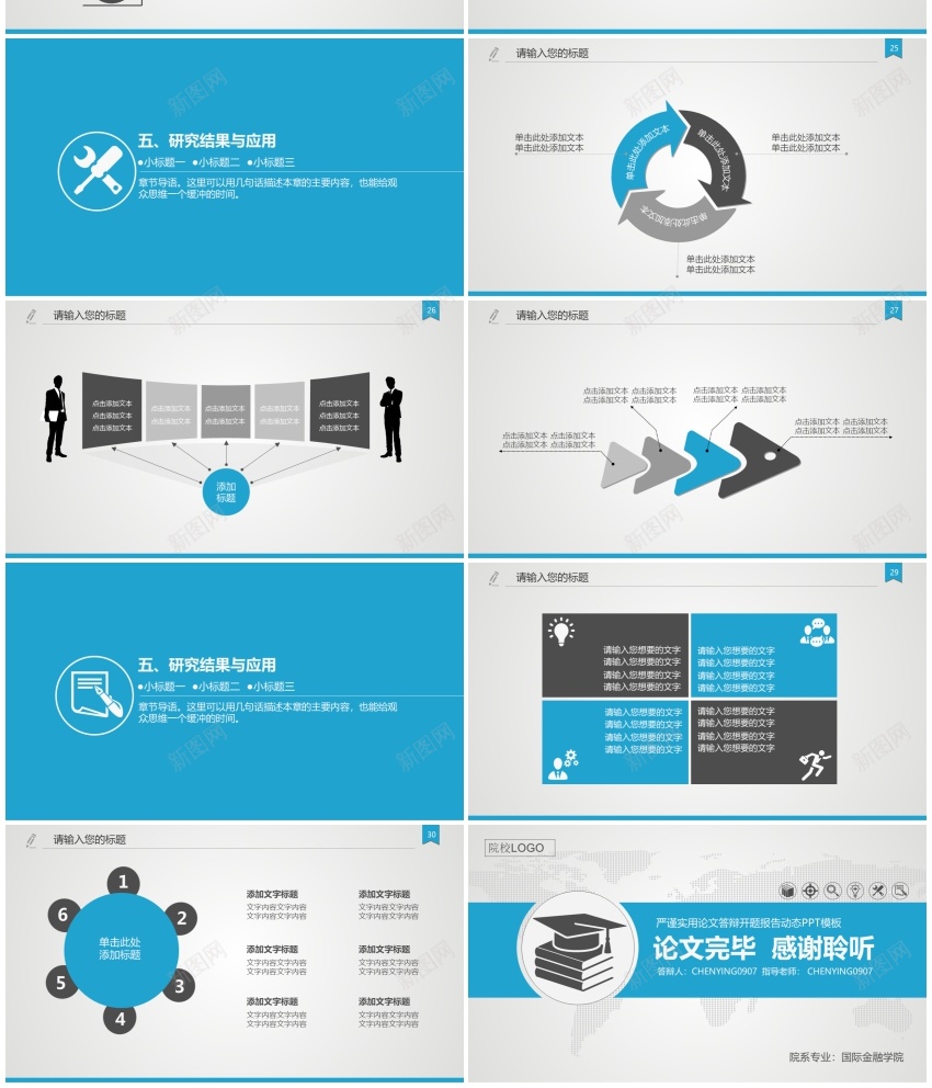 毕业论文PPT模板(4)PPT模板_新图网 https://ixintu.com 模板 毕业论文