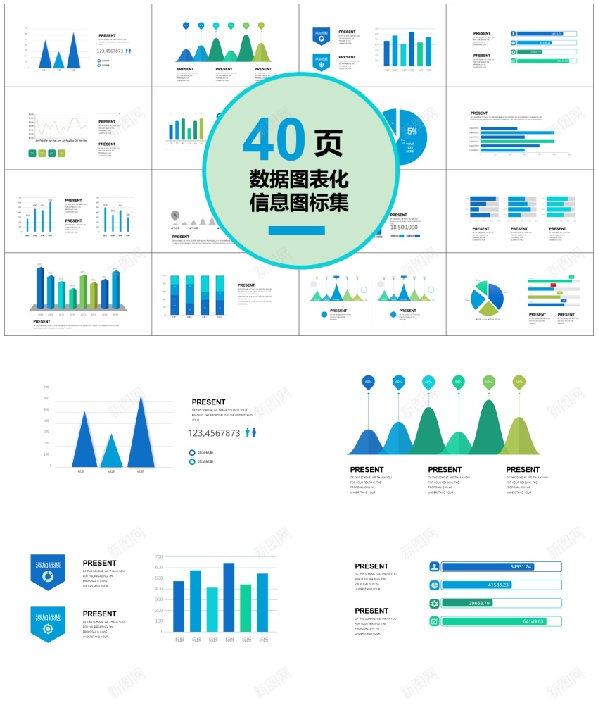 00140页数据图表化图表集PPT模板PPT模板_新图网 https://ixintu.com 图表 数据 模板 页数