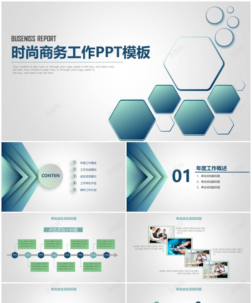 蓝色简约商务汇报通用PPTPPT模板_新图网 https://ixintu.com 商务 汇报 简约 蓝色 通用