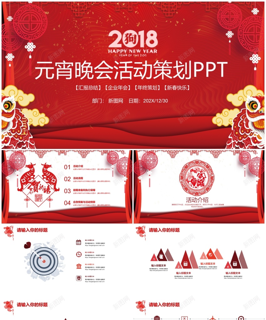 2018年终总结新年计划(61)PPT模板_新图网 https://ixintu.com 年终总结 新年 计划