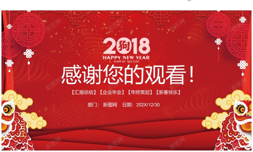 2018年终总结新年计划(61)PPT模板_新图网 https://ixintu.com 年终总结 新年 计划