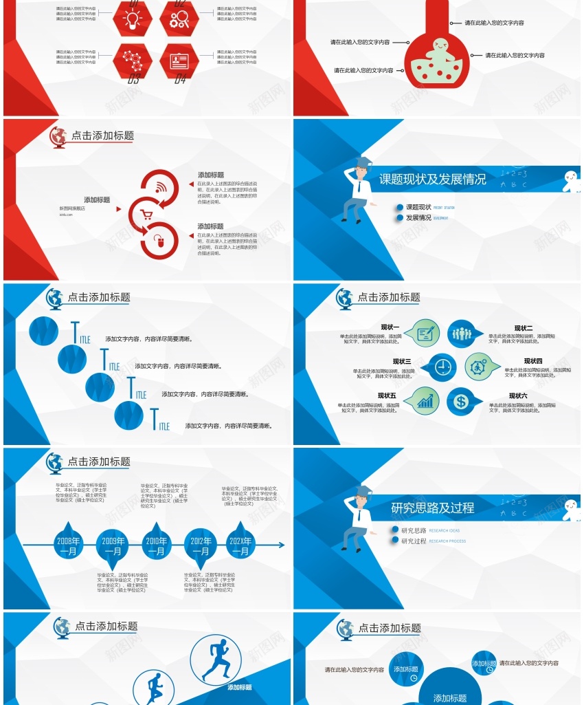 学术答辩58PPT模板_新图网 https://ixintu.com 学术 答辩