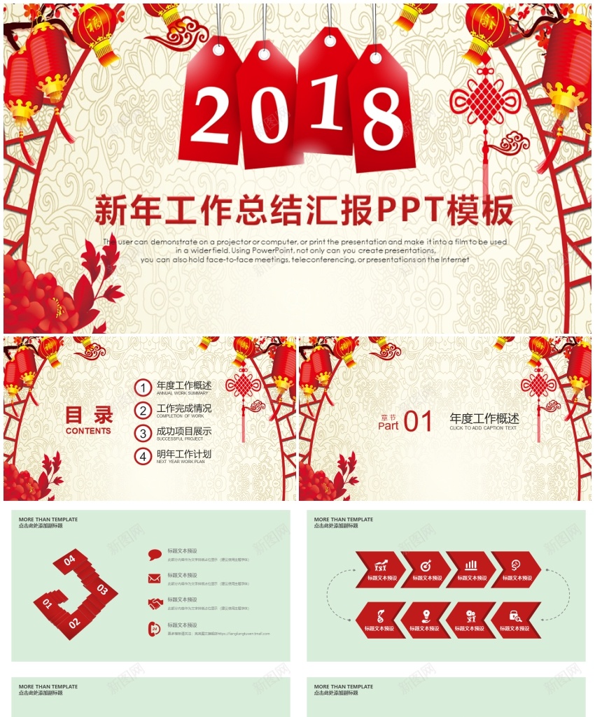 2018年终总结新年计划(17)PPT模板_新图网 https://ixintu.com 年终总结 新年 计划