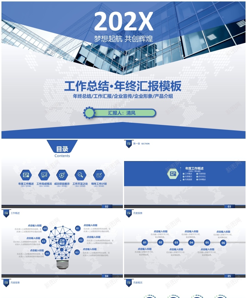 动态商务(3)PPT模板_新图网 https://ixintu.com 动态 商务