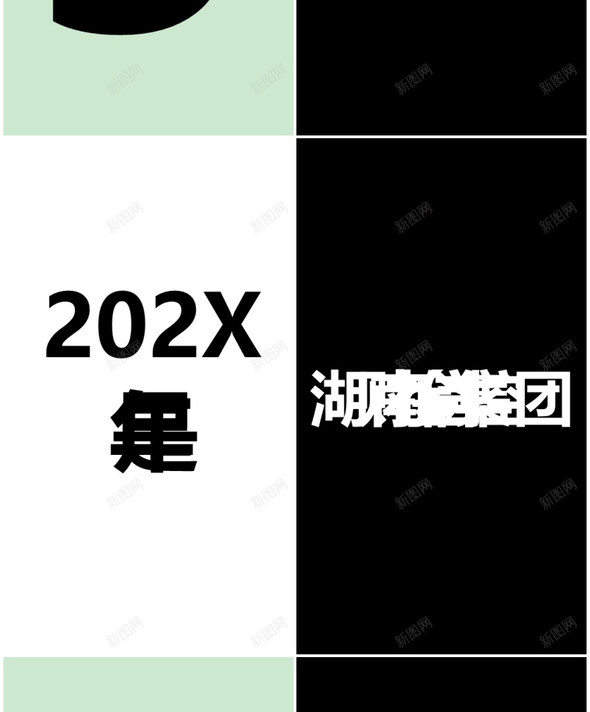 05企业表彰会路演开场快闪pptPPT模板_新图网 https://ixintu.com 企业 开场 快闪 表彰会 路演