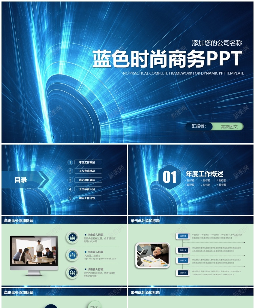 蓝色简约商务汇报通用PPTPPT模板_新图网 https://ixintu.com 商务 汇报 简约 蓝色 通用