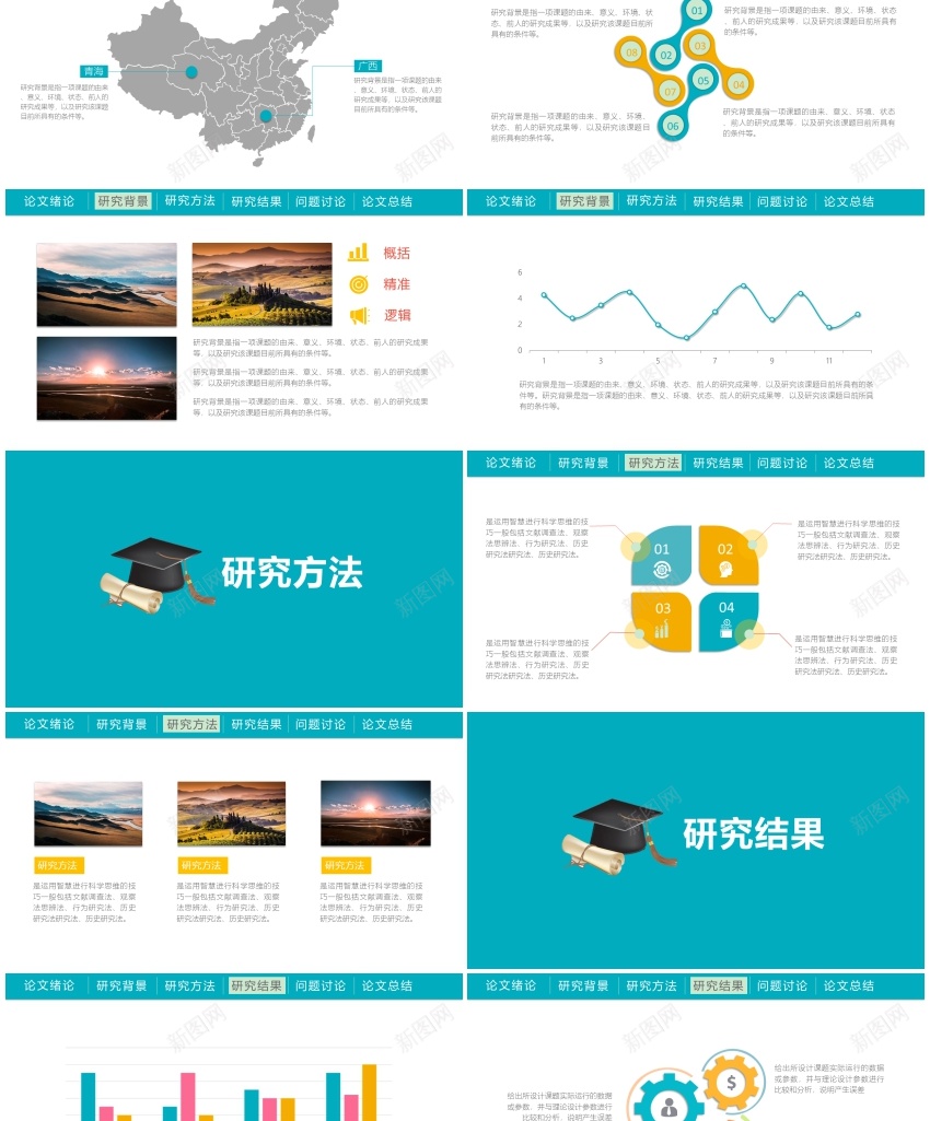 毕业答辩PPT模板025PPT模板_新图网 https://ixintu.com 模板 毕业 答辩