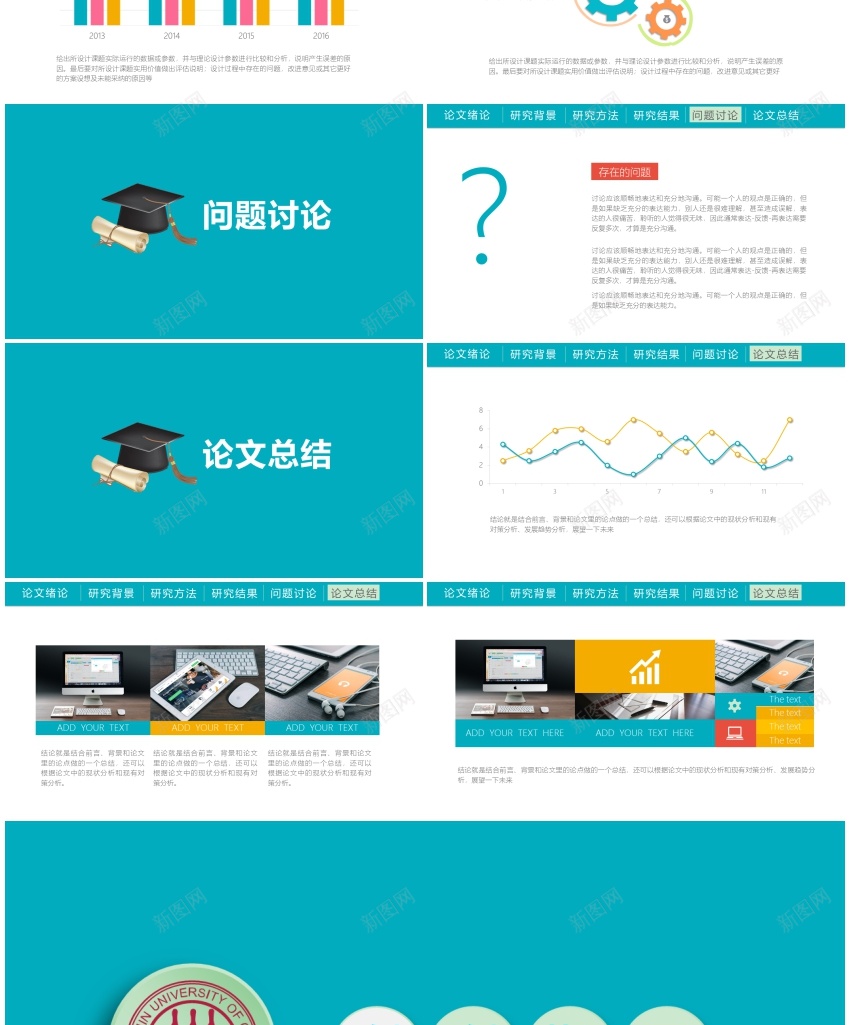 毕业答辩PPT模板025PPT模板_新图网 https://ixintu.com 模板 毕业 答辩