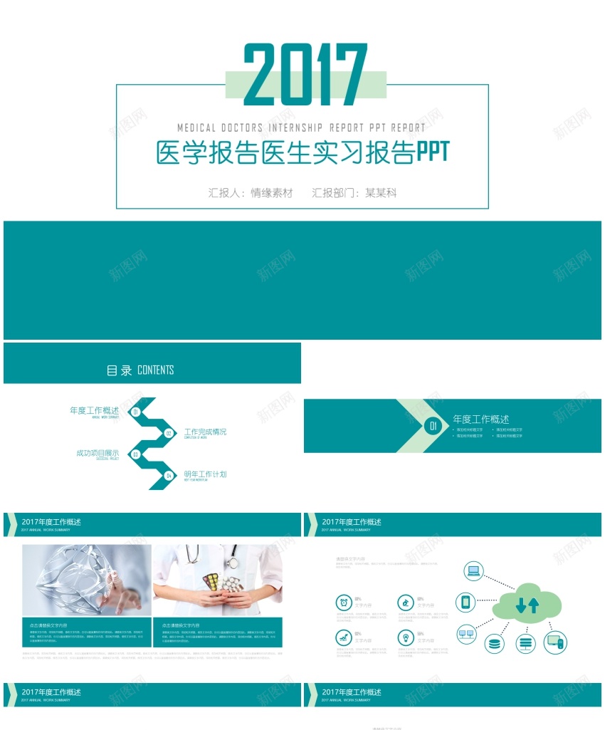 医疗护理57PPT模板_新图网 https://ixintu.com 医疗 护理