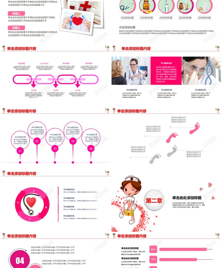 医疗护理53PPT模板_新图网 https://ixintu.com 医疗 护理