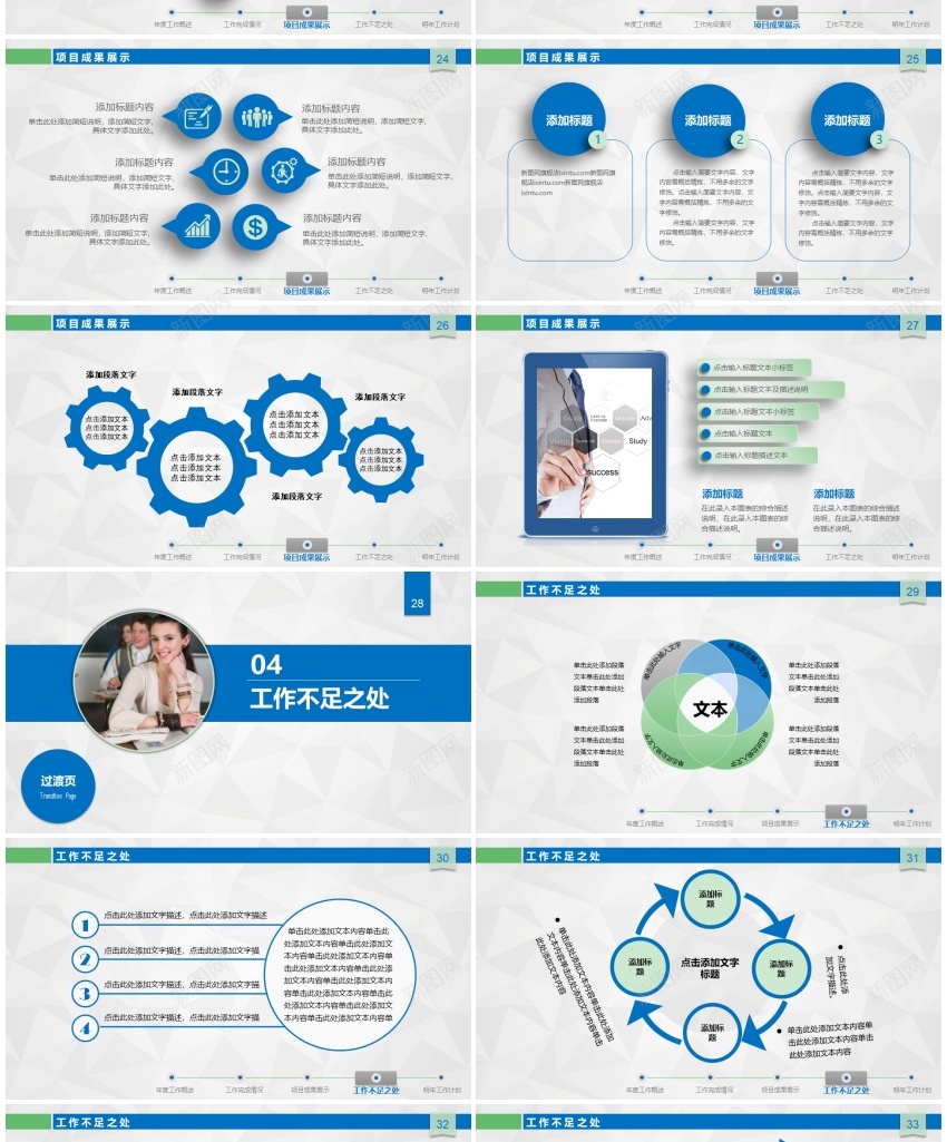 工作汇报年终总结——(55)PPT模板_新图网 https://ixintu.com 工作 年终总结 汇报