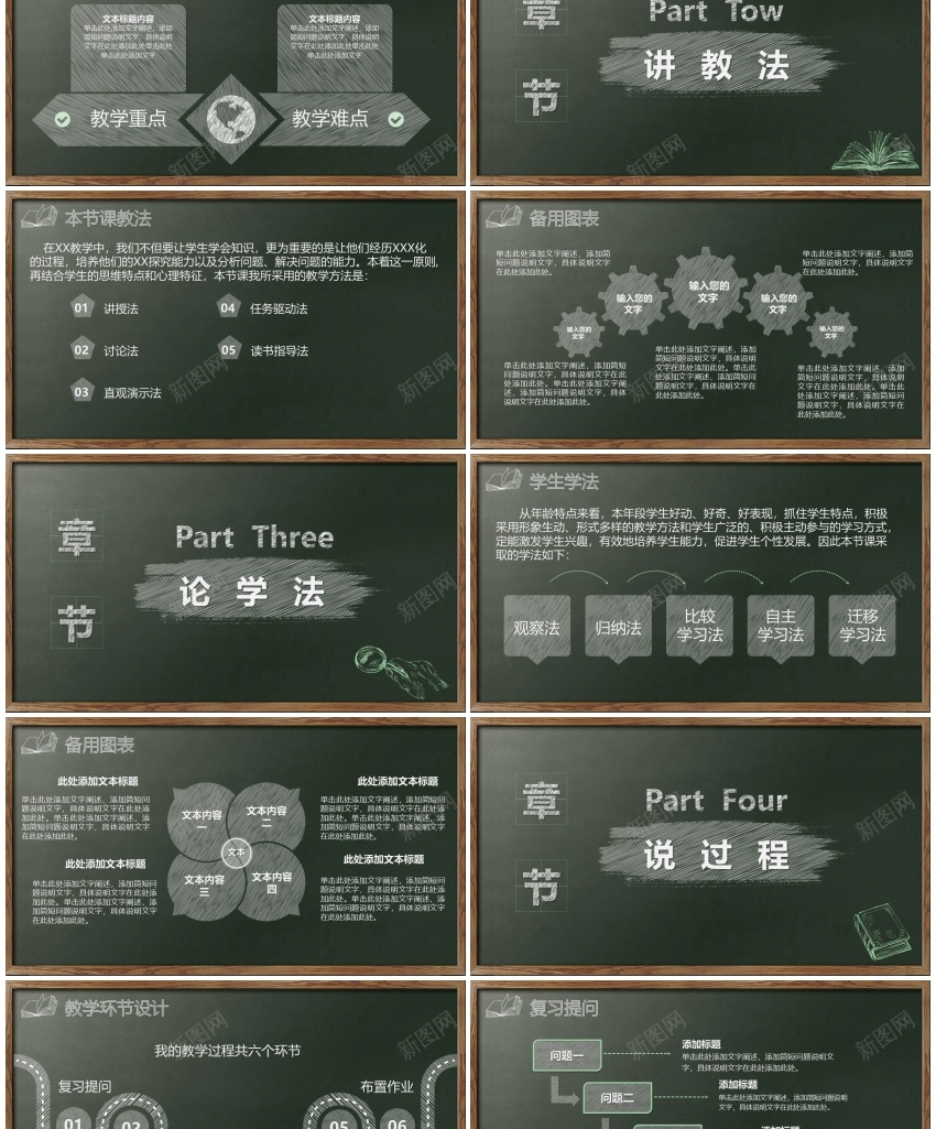 教学课件(100)PPT模板_新图网 https://ixintu.com 教学课件