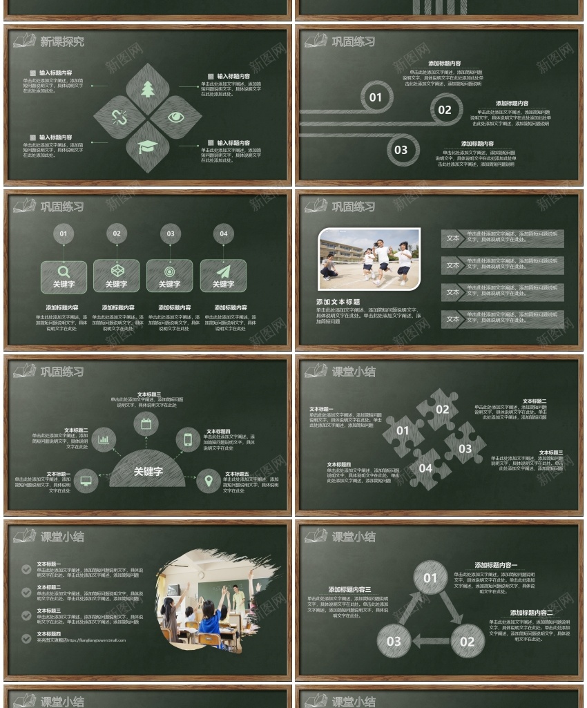 教学课件(100)PPT模板_新图网 https://ixintu.com 教学课件