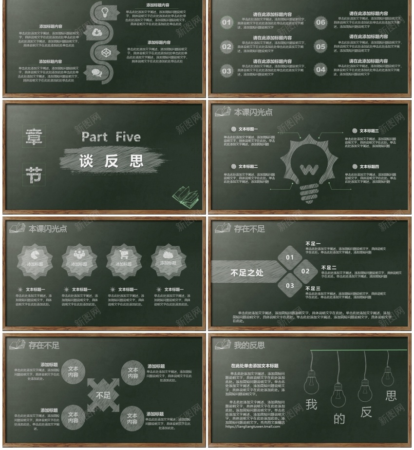 教学课件(100)PPT模板_新图网 https://ixintu.com 教学课件