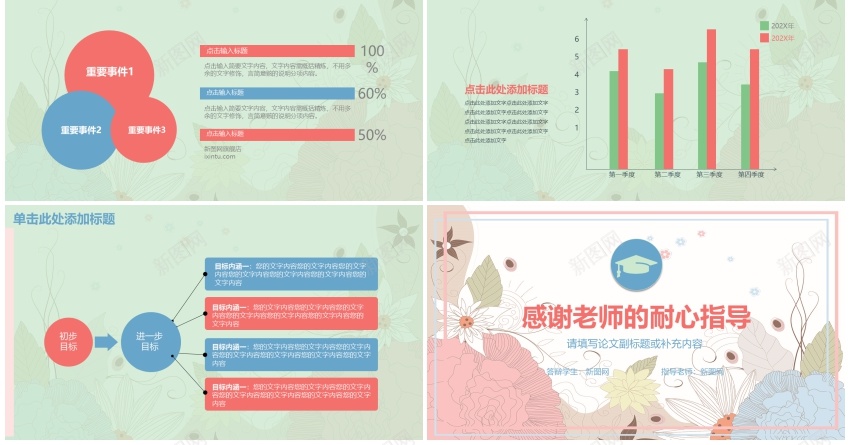 学术答辩56PPT模板_新图网 https://ixintu.com 学术 答辩