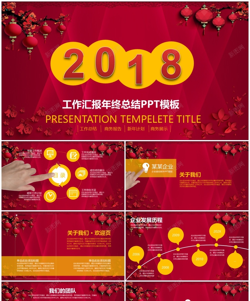 2018年终总结新年计划(10)PPT模板_新图网 https://ixintu.com 年终总结 新年 计划