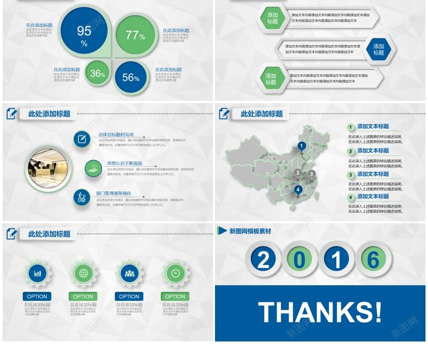 扁平化风格76PPT模板_新图网 https://ixintu.com 扁平化 风格